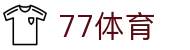 77体育-专属体育指南与赛事平台